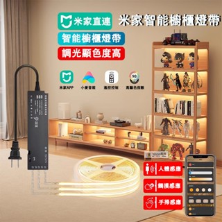 燈條 led COB燈條 智慧米家感應燈帶 LED櫥櫃燈帶 手辦展示櫃酒櫃 衣櫃玻璃櫃補光燈 led感應燈帶 DIY客製