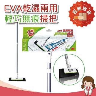 【蝦妹代購】百利EVA 輕巧 無痕 掃把 除塵 刮水伸縮款 超商取貨