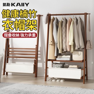 【KAIIY 凱勒】衣帽架 曬衣架 晾衣架 置物架 衣櫥 落地衣架 衣物收納 開放式衣櫃 簡易衣帽架 立式折疊掛衣架