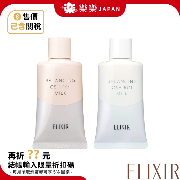 含關稅 日本 ELIXIR 怡麗絲爾 水油平衡防曬隔離乳 35g 清爽 潤色 白天乳液 飾底乳 妝前乳 素顏霜