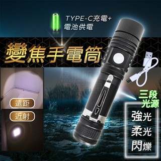 LED變焦手電筒 18650手電筒 可換電池 18650鋰電池 USB充電 強光手電筒 露營手電筒 工作手電筒 照明
