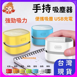 桌面吸塵器🔥真便宜現貨🔥橡皮擦屑吸塵器 吸灰吸塵器 充電款 桌上吸塵器 迷你吸塵器 吸塵器
