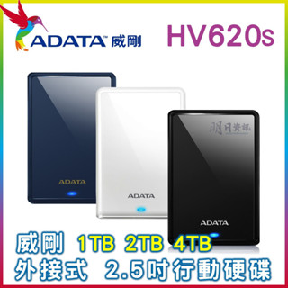 附發票 威剛 ADATA HV620S 1TB 2TB 4TB USB3.2 行動硬碟 隨身硬碟