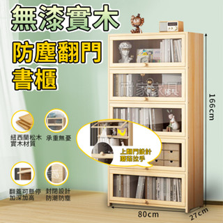 【臺灣現貨】實木書櫃 松木書架 實木置物櫃 簡約展示櫃 落地靠牆 置物櫃 多功能家用儲物櫃 展示櫃子收納架 1038