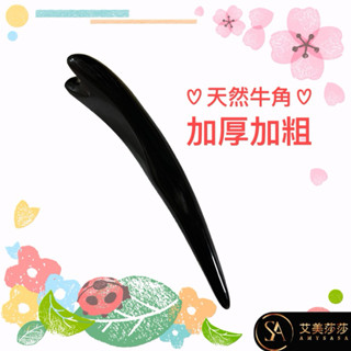 艾美莎莎💞現貨 加厚加粗 精品 牛角實心撥筋棒 撥筋棒 肩頸刮痧 按摩刮痧棒 牛角刮痧 臉部撥筋 肩頸刮痧Y形牛角撥筋棒