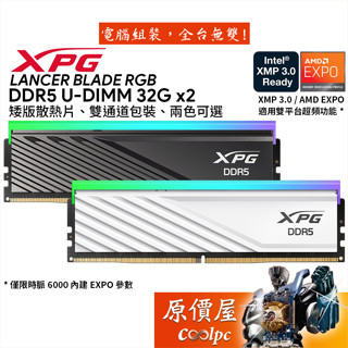 ADATA威剛 XPG LANCER BLADE RGB DDR5 6000【32GBx2】記憶體/原價屋