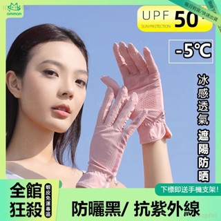🌞臺灣現貨 隔日到店🌞防曬手套 冰絲手套 觸控手套 機車手套 涼感手套 自行車手套 抗UV手套 止滑手套 薄款手套 開指