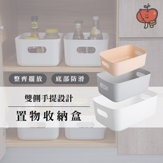 臺灣出貨🇹🇼 置物盒 收納籃 廚房收納 浴室收納 桌上收納 居家生活 無印風 塑膠籃 收納盒 玩具收納 衣服收納