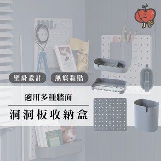 臺灣出貨🇹🇼 洞洞板 洞洞板收納 收納置物架 牆上收納 免打洞收納 壁掛置物架 壁掛洞洞板 牆壁置物架 掛式收納
