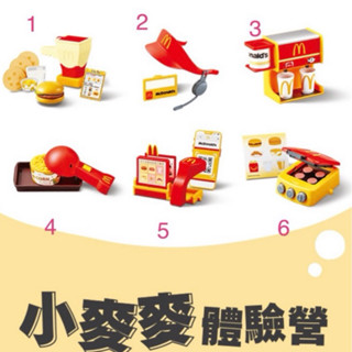 低價售出 全新 2024年7月臺灣麥當勞「小麥麥體驗營家家酒組」 麥當勞 兒童 體驗營 玩具 玉米杯 飲料 漢堡