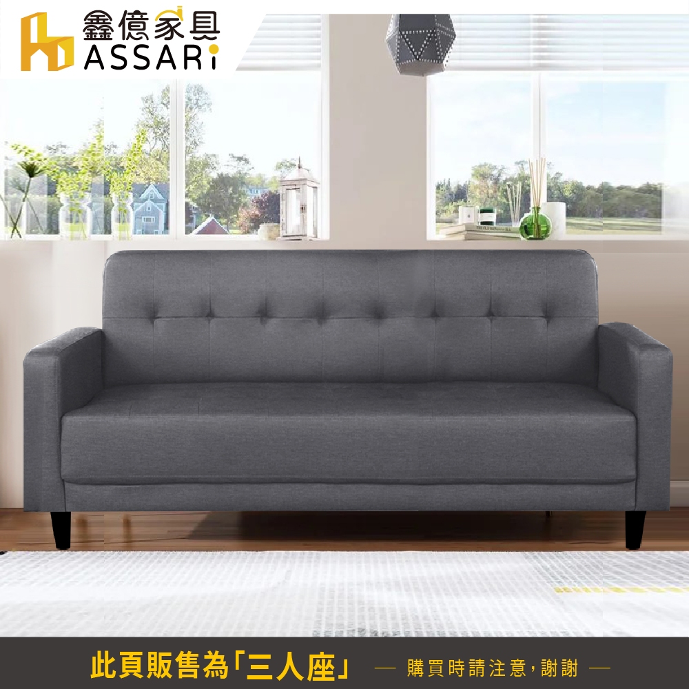 ASSARI-艾莉雅輕奢現代貓抓皮三人座沙發