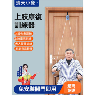 ⭐小象精選 復健器材 滑輪訓練器 滑輪吊環 肩關節 滑輪吊環肩關節肩周炎鍛鍊手部中風偏癱上肢康復訓練健身器材家用 EaS