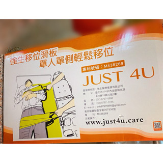 二手8成新強生 Flyer移位滑板帶 移位滑板 移位滑墊 臥床搬運 臥床照顧