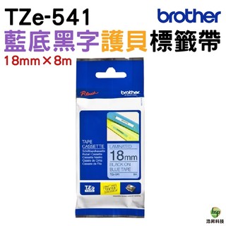Brother TZe-541 18mm 護貝標籤帶 原廠標籤帶 藍底黑字