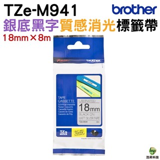 Brother TZe-M941 18mm特殊規格 護貝 原廠標籤帶 銀底黑字