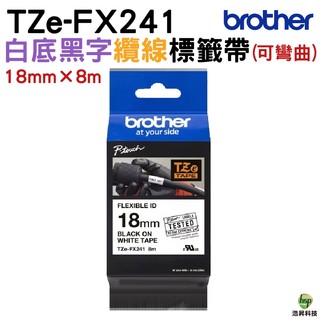 Brother TZe-FX241 18mm可彎曲 護貝 原廠標籤帶 白底黑字