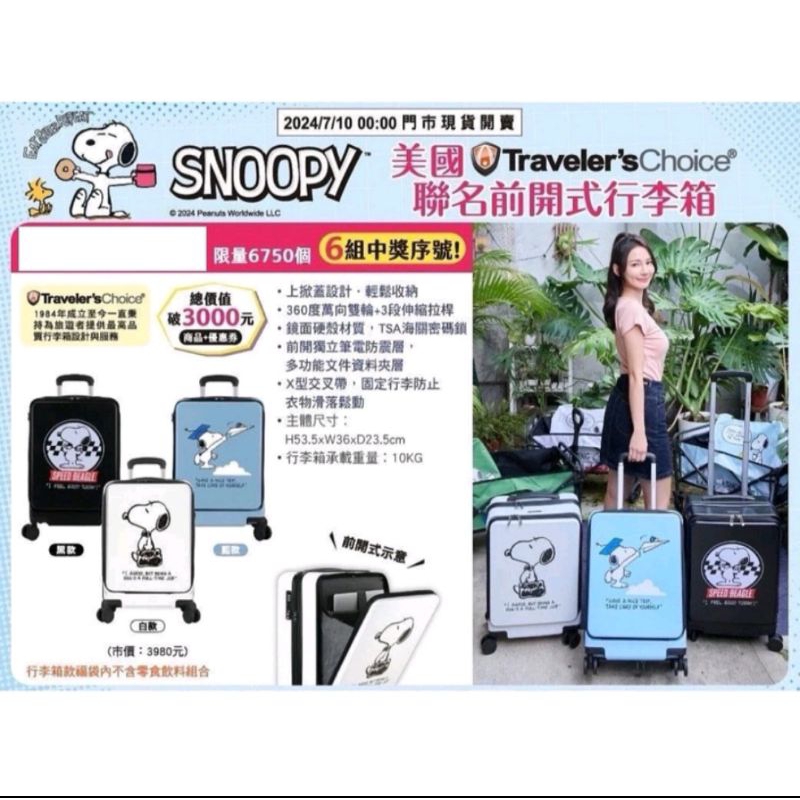 7-11  SNOOPY福袋。行李箱  藍色