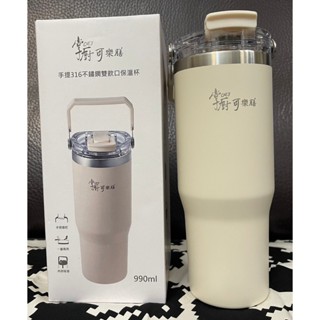 全新現貨 掌廚可樂膳 手提316不鏽鋼雙飲口保溫杯 990ml 椰奶白色 重450g CH-B990
