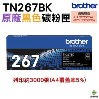 Brother TN-267 原廠高容量碳粉匣 原廠公司貨