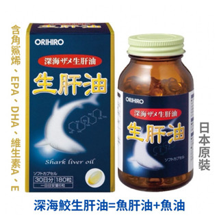 日本ORIHIRO 生肝油-深海鮫魚肝油膠囊180粒 日本深海鮫魚肝油+魚油 角鯊烯 DHA EPA 維生素A.D.E