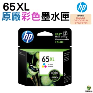HP NO.65 65XL N9K03AA 原廠墨水匣 C 彩色 適用 3720 3721 3723 3724