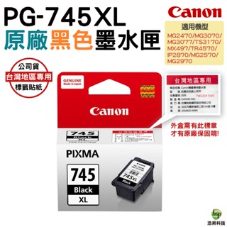 CANON PG-745XL 黑色 原廠墨水匣 適用 MG3070 MG2470 MX497 TR4570 TS3170