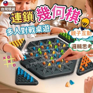 【MIMI嚴選】 連鎖棋 【商檢合格】 桌面益智遊戲 益智玩具 桌遊 桌遊連鎖棋 益智桌遊 兒童桌遊 兒童玩具 動腦遊戲