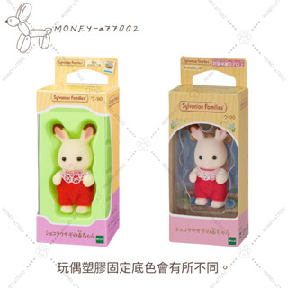 【MONEY】~24H內出貨~全新 正品 EPOCH 森林家族 可可兔寶寶