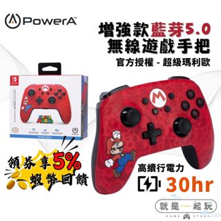 PowerA NS Switch PRO手把 超級瑪利歐 【現貨】任天堂官方授權 增強款 藍芽5.0 無線遊戲手把