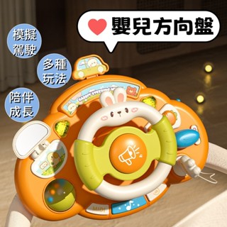 現貨 模擬方向盤 方向盤玩具 兒童玩具 副駕駛方向盤 方向盤 遊戲方向盤 模擬方向盤 推車方向盤玩具 嬰兒車玩具