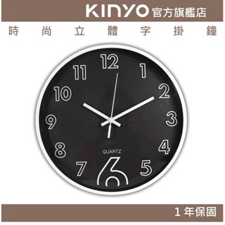 【KINYO官方直營】時尚立體字掛鐘 (CL)超靜音 時尚簡約
