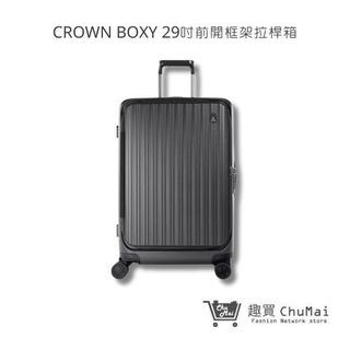 【CROWN】BOXY 29吋-鐵灰色 前開框架拉桿箱 行李箱 旅行箱 旅遊箱 | 趣買購物旅遊生活館