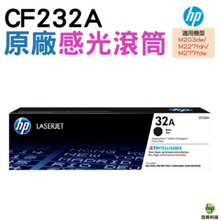 HP CF232A 32A 原廠感光滾筒 適用 M203dw M227fdn M277fdw