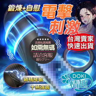 【12H出貨】陰莖訓練器 飛機杯 龜頭訓練器 電鬥士 電動飛機杯 自動飛機杯 自慰套 男用自慰器 男性情趣用品 成人玩具