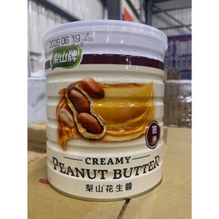 五惠 梨山牌 細滑花生醬 2.8KG 早餐店 宵夜 點心 業務用 營業用 大容量 大包裝