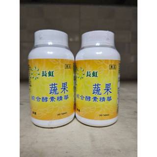 開發票買1送1領券更優惠~喬志亞~360顆長虹蔬果綜合酵素/喬志亞~360顆