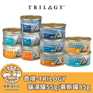 奇境 trilogy 奇境貓罐 無穀貓罐 慕斯主食罐 無穀 貓咪罐頭 貓主食 貓罐頭 雞湯 55g 85g