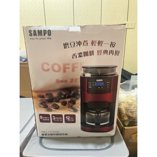 聲寶 自動研磨咖啡機 全新未拆封