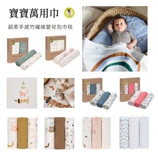 德國 LASSIG 超柔手感竹纖維嬰兒包巾毯 (2入、3入)