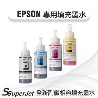 EPSON副廠墨水70cc墨水 T664/T664B/T664C/T664M/T664Y/Epson664 寶濬科技