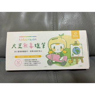 （全新商品）大豆無毒蠟筆