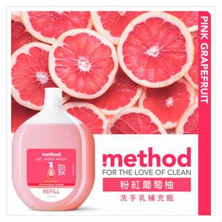 Method美則洗手乳粉紅葡萄柚補充瓶1000ML 抗菌 防疫 補充罐 草本 天然 補充罐 紅橙 黑醋栗 草本保濕