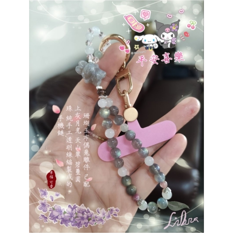 🐇珊瑚玉布偶兔雕件🐰 🎡已配上7m灰月光圓珠共16顆 🌿6m天山翠圓珠共14顆 🌈碧璽圓珠🌸純手工透明線編製成的手機鏈📿