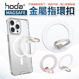 hoda Magsafe 磁吸指環扣支架 指環扣 手機支架 指環支架 手機自拍架 手機架 iPhone 15 14 13