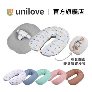 官方直營︱英國【unilove】HOPO 多功能孕哺枕 寶寶沙發枕 竹纖涼感 孕哺枕 月亮枕︱翔盛國際 baby888