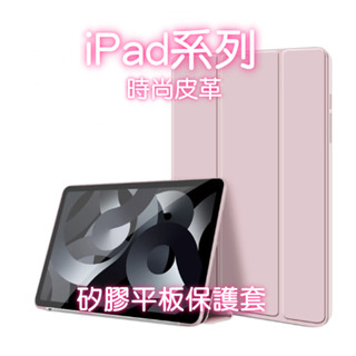 iPad 保護殼 保護套平板殼 皮套 Pro 11吋 Air 13 10 9 8 7 5 4 3 2 10.2 mini
