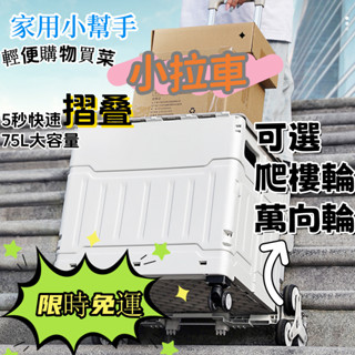 🔥【限時免運】🔥買菜車 折疊購物車 超市家用爬樓買菜小拉車 手拉車 戶外露營野餐拉桿車 升級八輪爬樓摺疊車