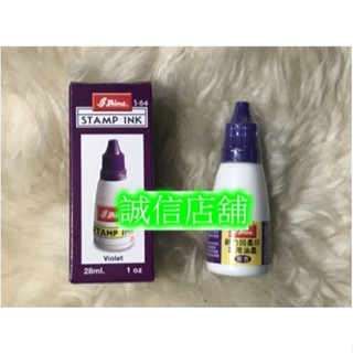 紫色水性補充墨水（S-64）、新力牌28ml專用印油、回墨章墨水、翻轉章炫風章填充墨水、特價每瓶：100元