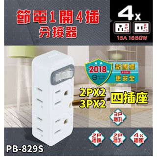 聖岡科技 180度 日式轉向4面插座 多功能壁插 延長線 排插 三面插延長線 防火材質 新版安規