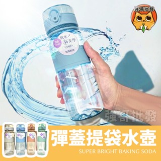 locknlock 新美學水杯 Tritan運動隨行水壺 樂扣樂扣 彈蓋提袋水壺